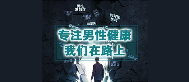 佛山男性专科医院,<a class='link_keywords' href='http://ms.fsmsmnk.com/'>佛山男科医院</a>,佛山男科,佛山名仕医院