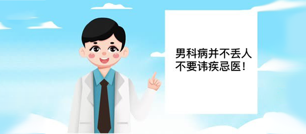 佛山男性专科,佛山男性专科医院,佛山男性专科医院那家好