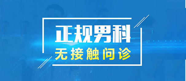 佛山名仕男科医院治疗收费贵吗__合理合规