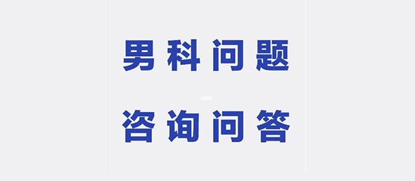 <a class='link_keywords' href='http://ms.fsmsmnk.com/'>佛山名仕医院</a>靠谱